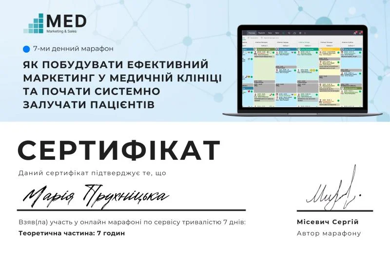 Сертифікат: Як побудувати ефективний маркетинг у медичній клініці