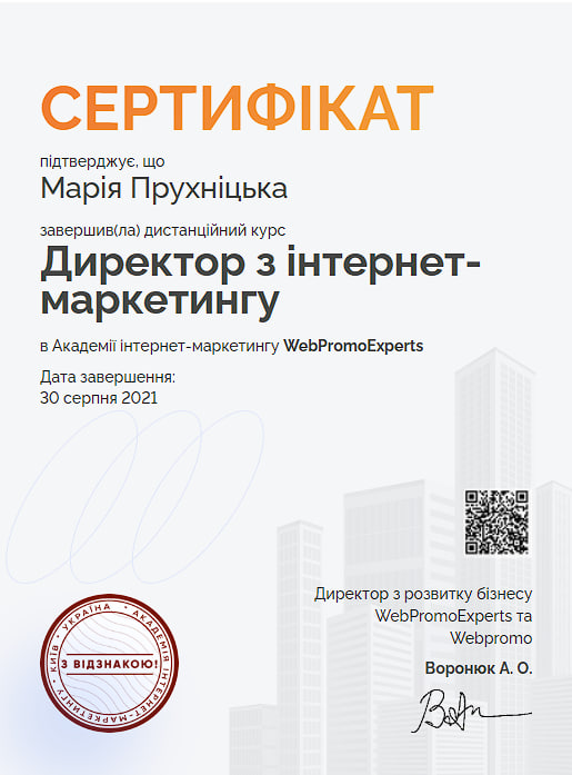 certificate Директор з інтернет-маркетингу