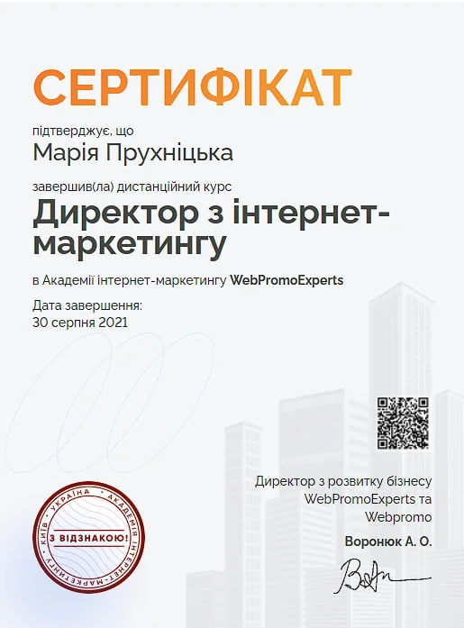 certificate Директор з інтернет-маркетингу