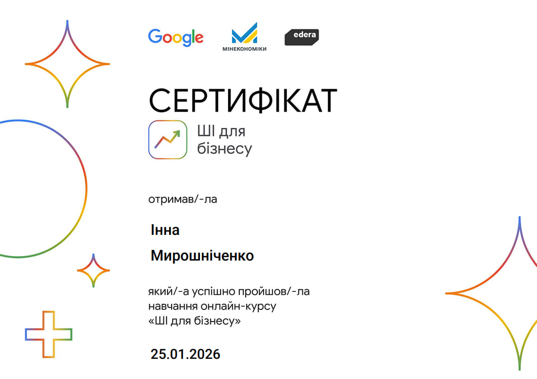 Мирошніченко_Сертифікат_ШІ_для_бізнесу