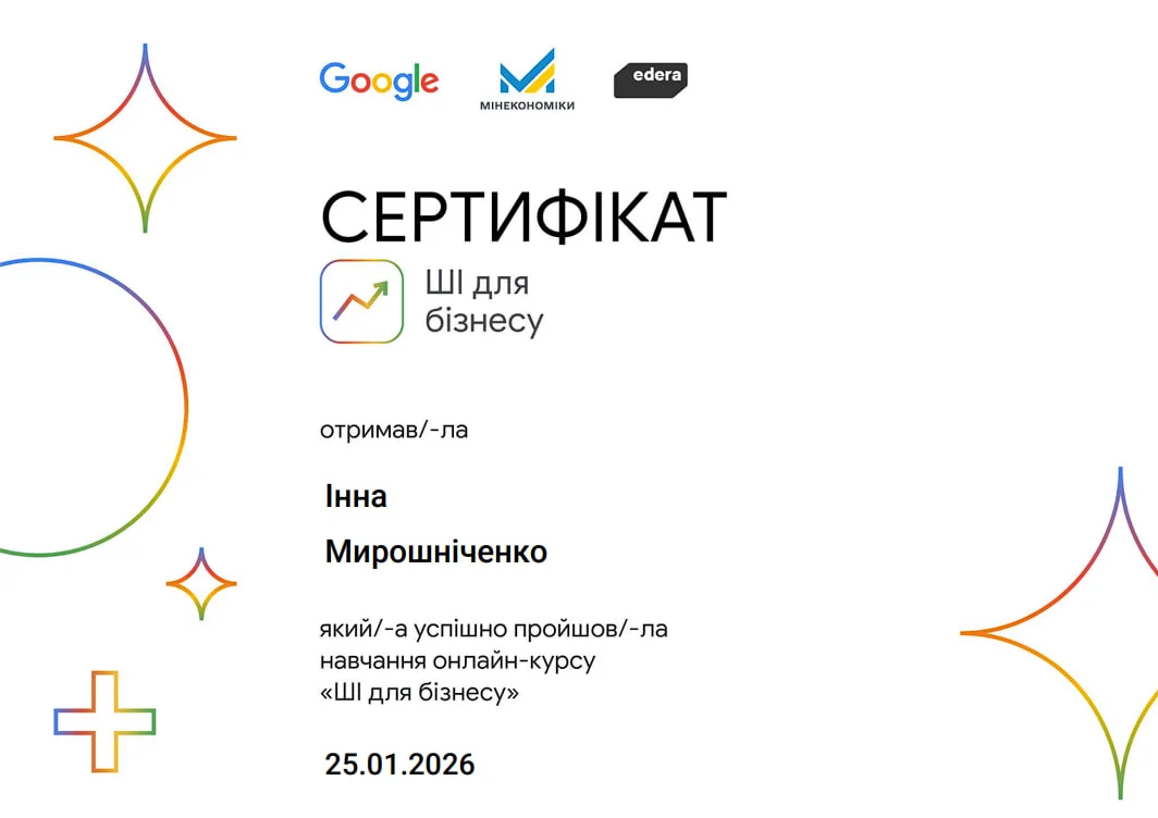 Мирошніченко_Сертифікат_ШІ_для_бізнесу
