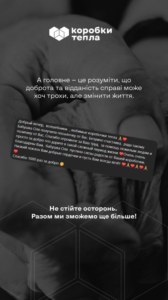 «Коробки тепла»