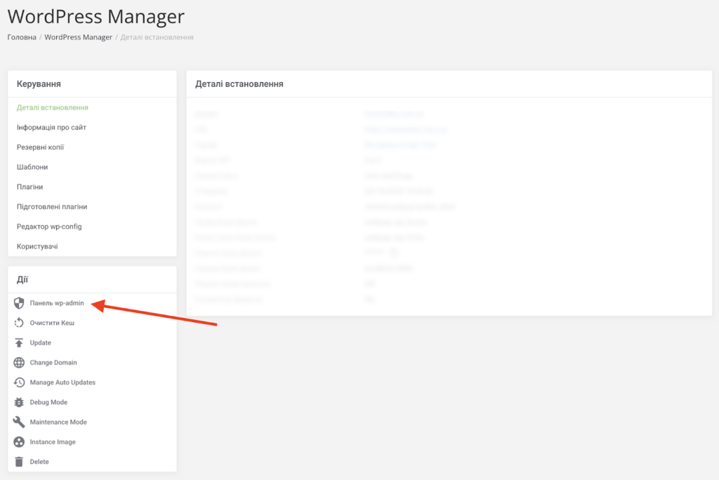  WordPress Manager