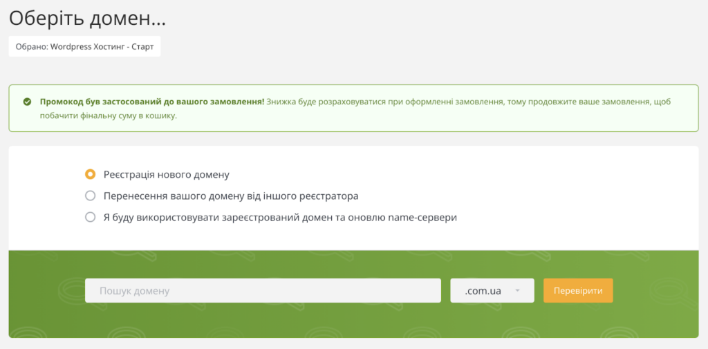 домен майбутнього сайту
