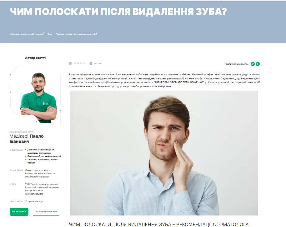 Блог стоматологической клиники Ноженко