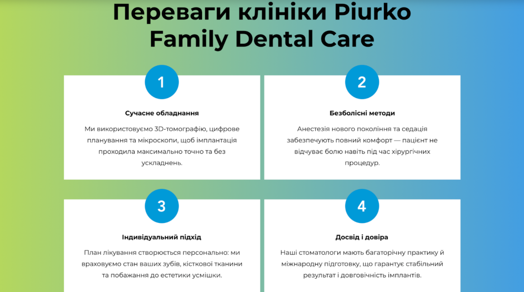Переваги клініки piurkodental