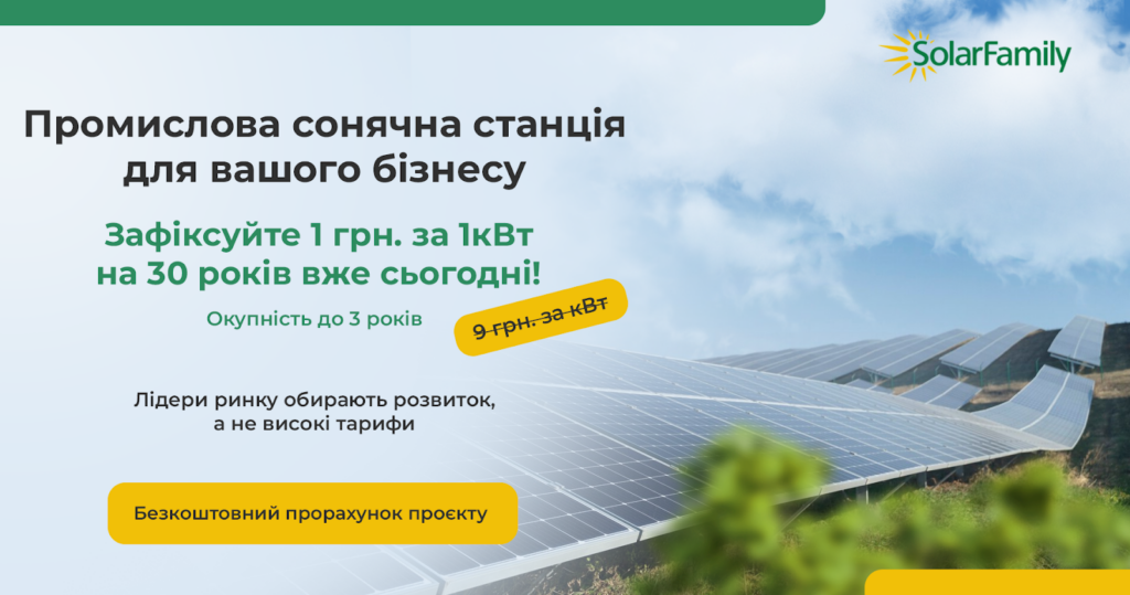 SolarFamily industrial solar power station