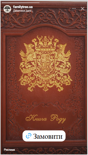 Реклама на сторінці Family Tree