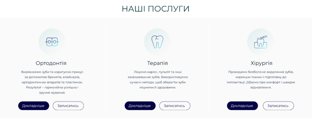Разработка сайта стоматологии