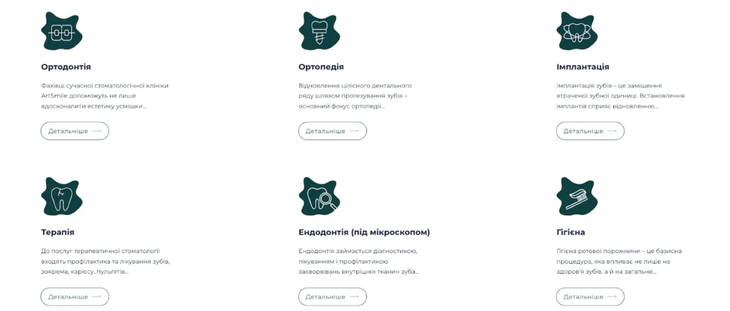 сайт стоматології ArtSmile