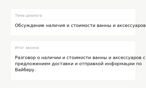Механизм автоматического анализа звонков
