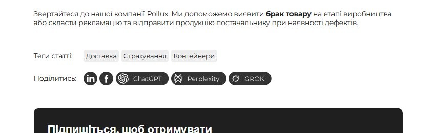 Орієнтація на AI-трафік