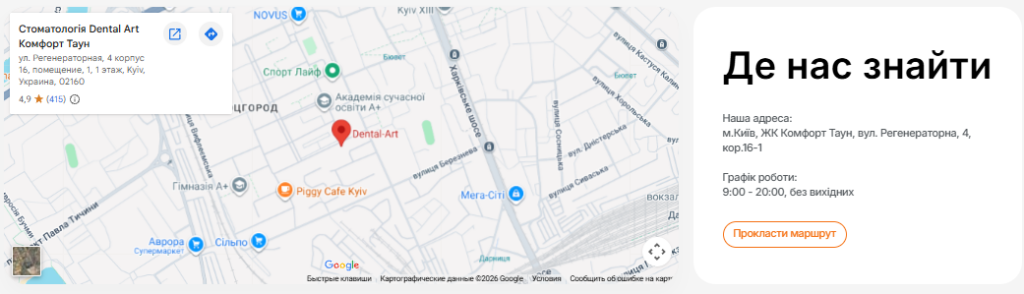 Розташування клініки dentalart.ua