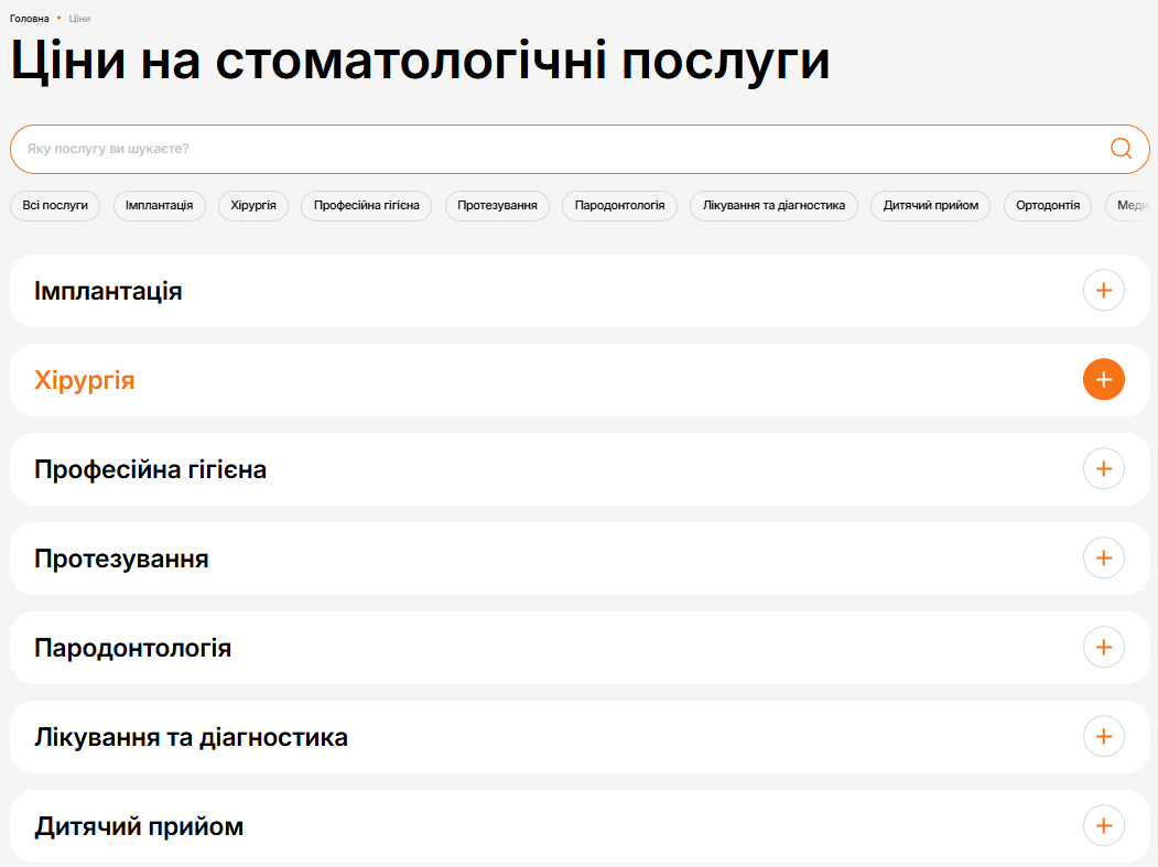 Створили окрему сторінку «Ціни» з пошуком і фільтрацією