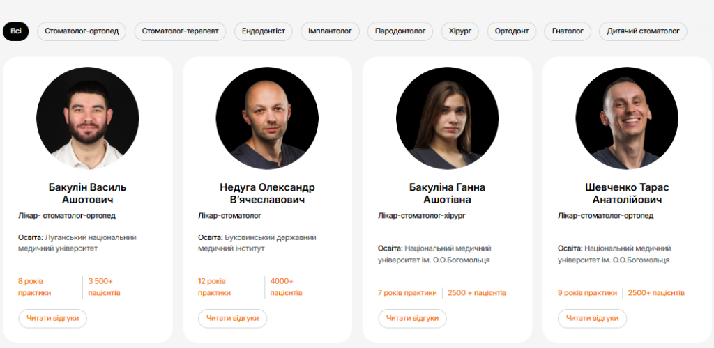 Лікарі клініки dentalart.ua