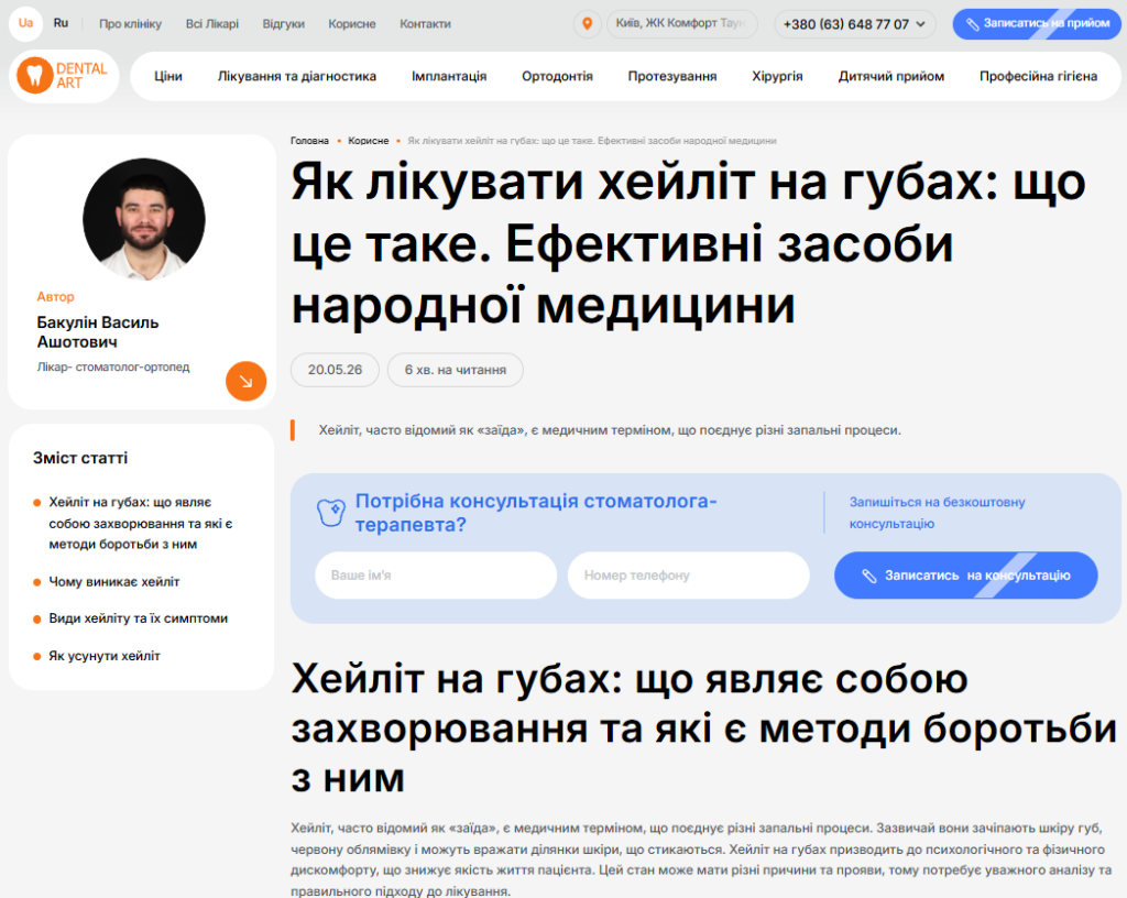 Блог клініки dentalart.ua