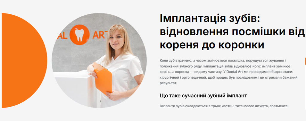 Оптимізація сайту стоматології (SEO-текст)
