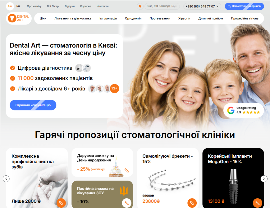 Створення дизайну сайту для стоматологічної клініки dentalart.ua