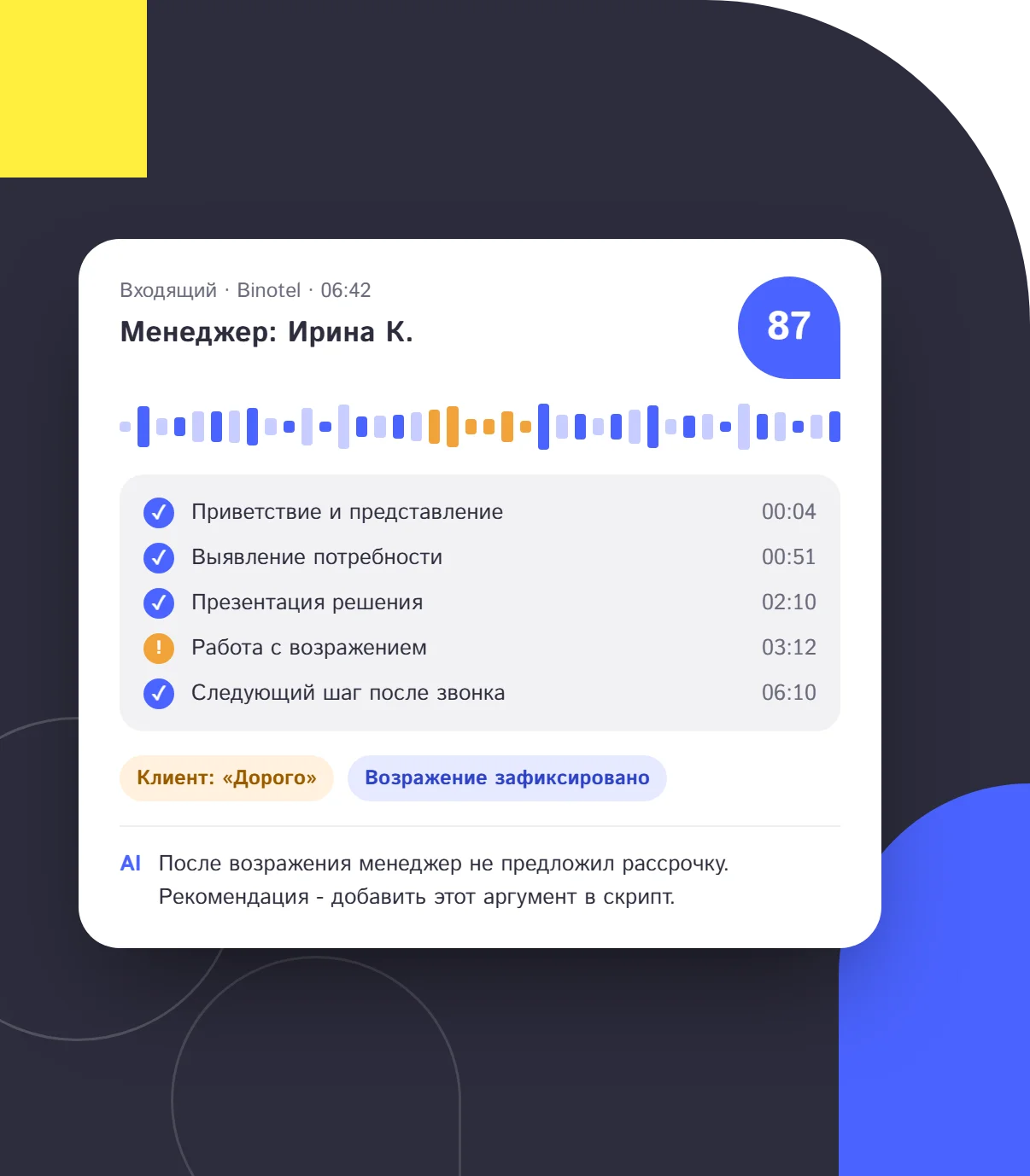 AI анализ звонков менеджеров